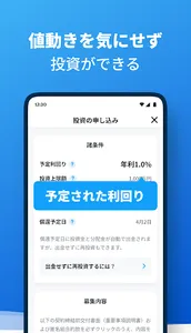 Pool プール:値動きのない投資を手元の資産で screenshot 3
