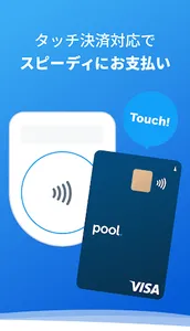 Pool プール:値動きのない投資を手元の資産で screenshot 5