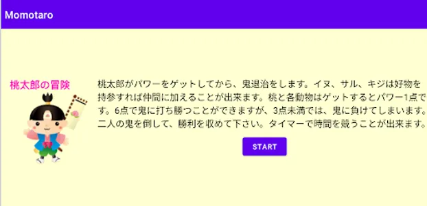 桃太郎の冒険 screenshot 0