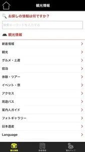 笠間観光協会公式ガイド screenshot 1