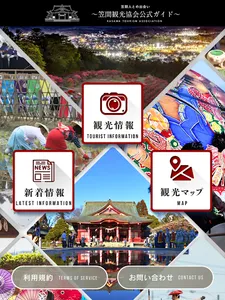 笠間観光協会公式ガイド screenshot 6