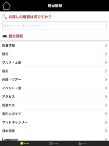 笠間観光協会公式ガイド screenshot 7