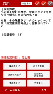 消費税法 プラスの一問一答 screenshot 0