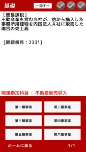 消費税法 プラスの一問一答 screenshot 11