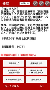 消費税法 プラスの一問一答 screenshot 12