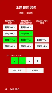 消費税法 プラスの一問一答 screenshot 13