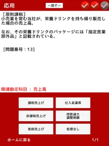 消費税法 プラスの一問一答 screenshot 16