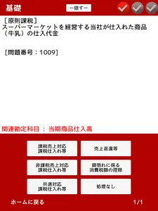 消費税法 プラスの一問一答 screenshot 17
