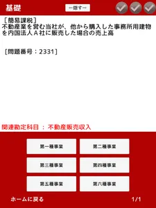 消費税法 プラスの一問一答 screenshot 19