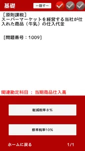 消費税法 プラスの一問一答 screenshot 2