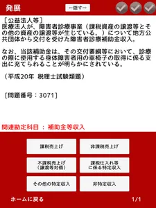 消費税法 プラスの一問一答 screenshot 20