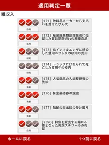 消費税法 プラスの一問一答 screenshot 23