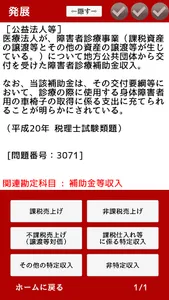 消費税法 プラスの一問一答 screenshot 4