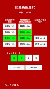 消費税法 プラスの一問一答 screenshot 5