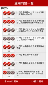 消費税法 プラスの一問一答 screenshot 7