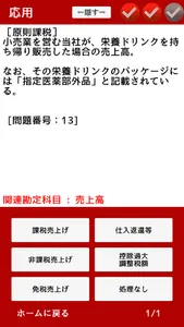 消費税法 プラスの一問一答 screenshot 8