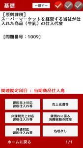 消費税法 プラスの一問一答 screenshot 9