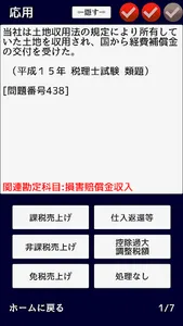 消費税法　無敵の一問一答 screenshot 0