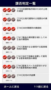 消費税法　無敵の一問一答 screenshot 11