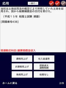 消費税法　無敵の一問一答 screenshot 12