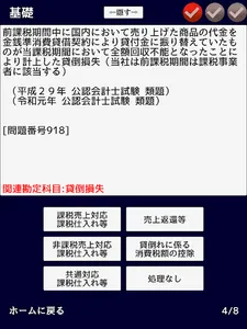 消費税法　無敵の一問一答 screenshot 13