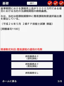 消費税法　無敵の一問一答 screenshot 14