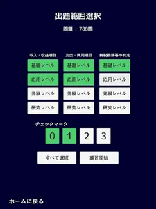 消費税法　無敵の一問一答 screenshot 16