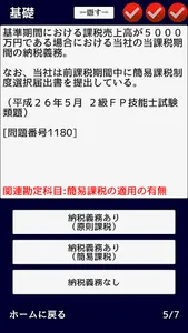 消費税法　無敵の一問一答 screenshot 2
