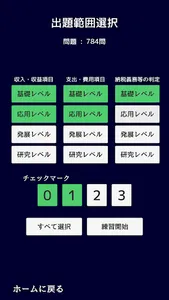 消費税法　無敵の一問一答 screenshot 4