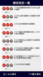 消費税法　無敵の一問一答 screenshot 5