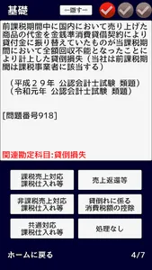消費税法　無敵の一問一答 screenshot 7