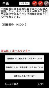 消費税率判定クイズ screenshot 1