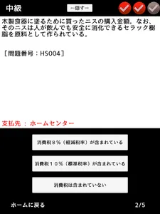 消費税率判定クイズ screenshot 15