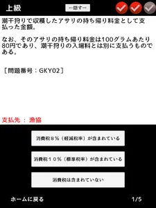 消費税率判定クイズ screenshot 16