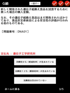 消費税率判定クイズ screenshot 17