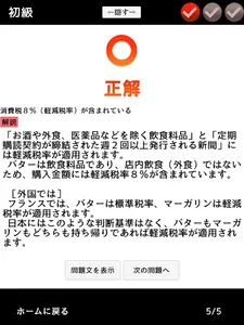 消費税率判定クイズ screenshot 18
