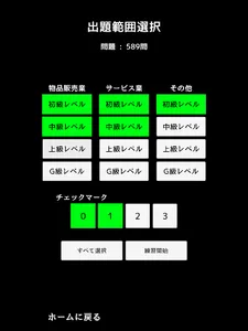 消費税率判定クイズ screenshot 19
