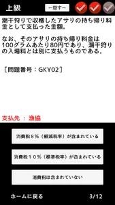 消費税率判定クイズ screenshot 2