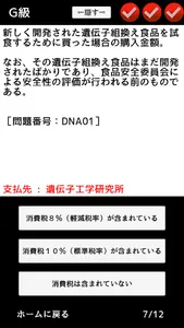消費税率判定クイズ screenshot 3