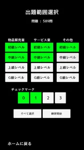 消費税率判定クイズ screenshot 5