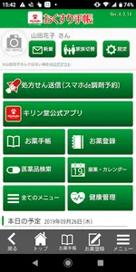 キリン堂お薬手帳 screenshot 1