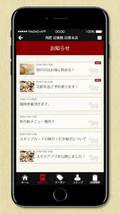 ⾁匠 迎賓館 田原本店 screenshot 2