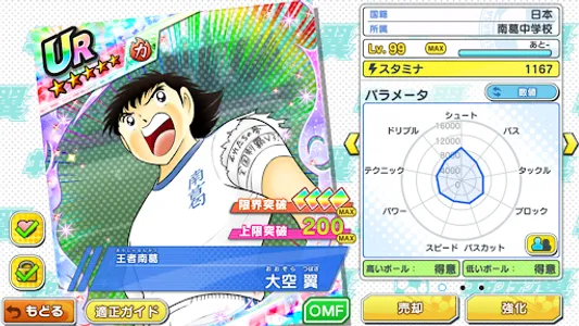 キャプテン翼 ～たたかえドリームチーム～ ジャンプ ゲーム screenshot 5