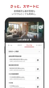 マイホームアプリ マイホム screenshot 1