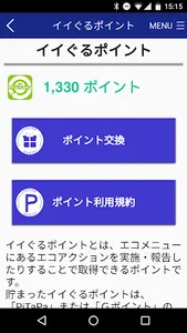 イイことぐるぐる screenshot 1