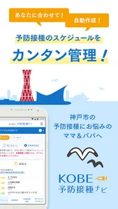 KOBE予防接種ナビ screenshot 0