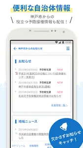 KOBE予防接種ナビ screenshot 2