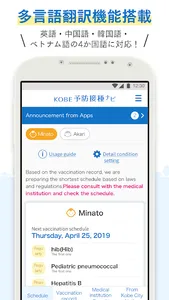 KOBE予防接種ナビ screenshot 4