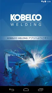 KOBELCO WELDING アプリ screenshot 0