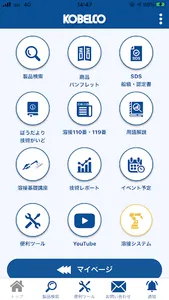 KOBELCO WELDING アプリ screenshot 1